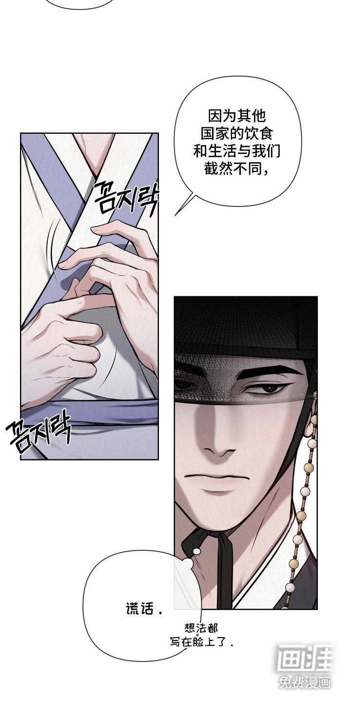 灰烬下的炽恋 第8话 第14页