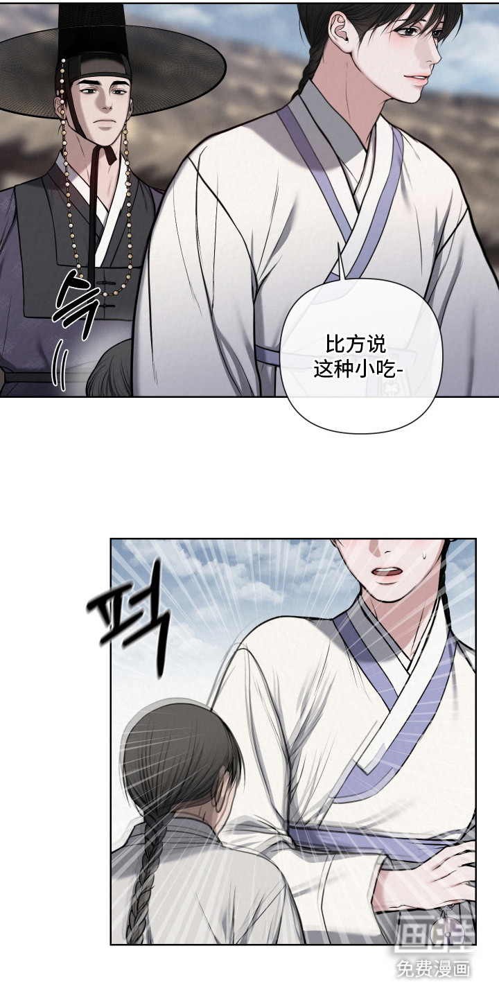 灰烬下的炽恋 第8话 第15页