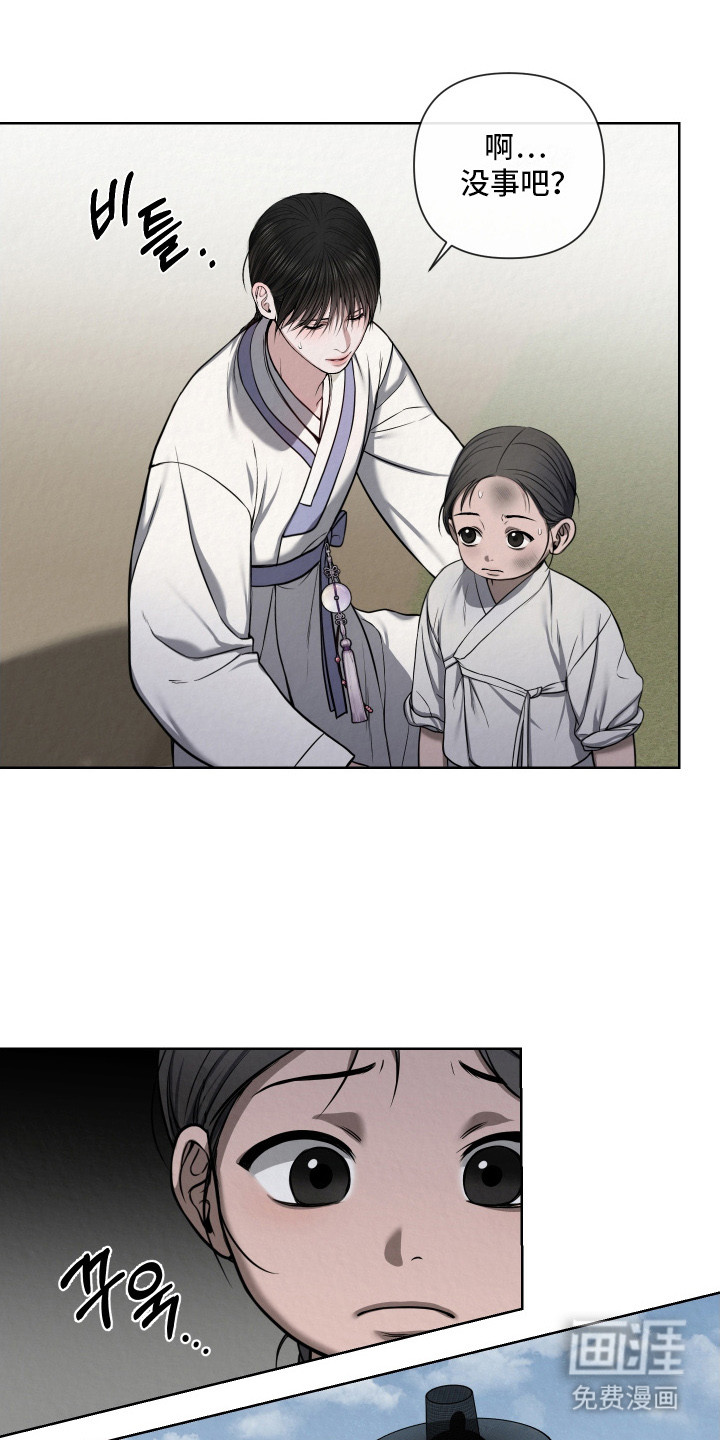 灰烬下的炽恋 第8话 第16页