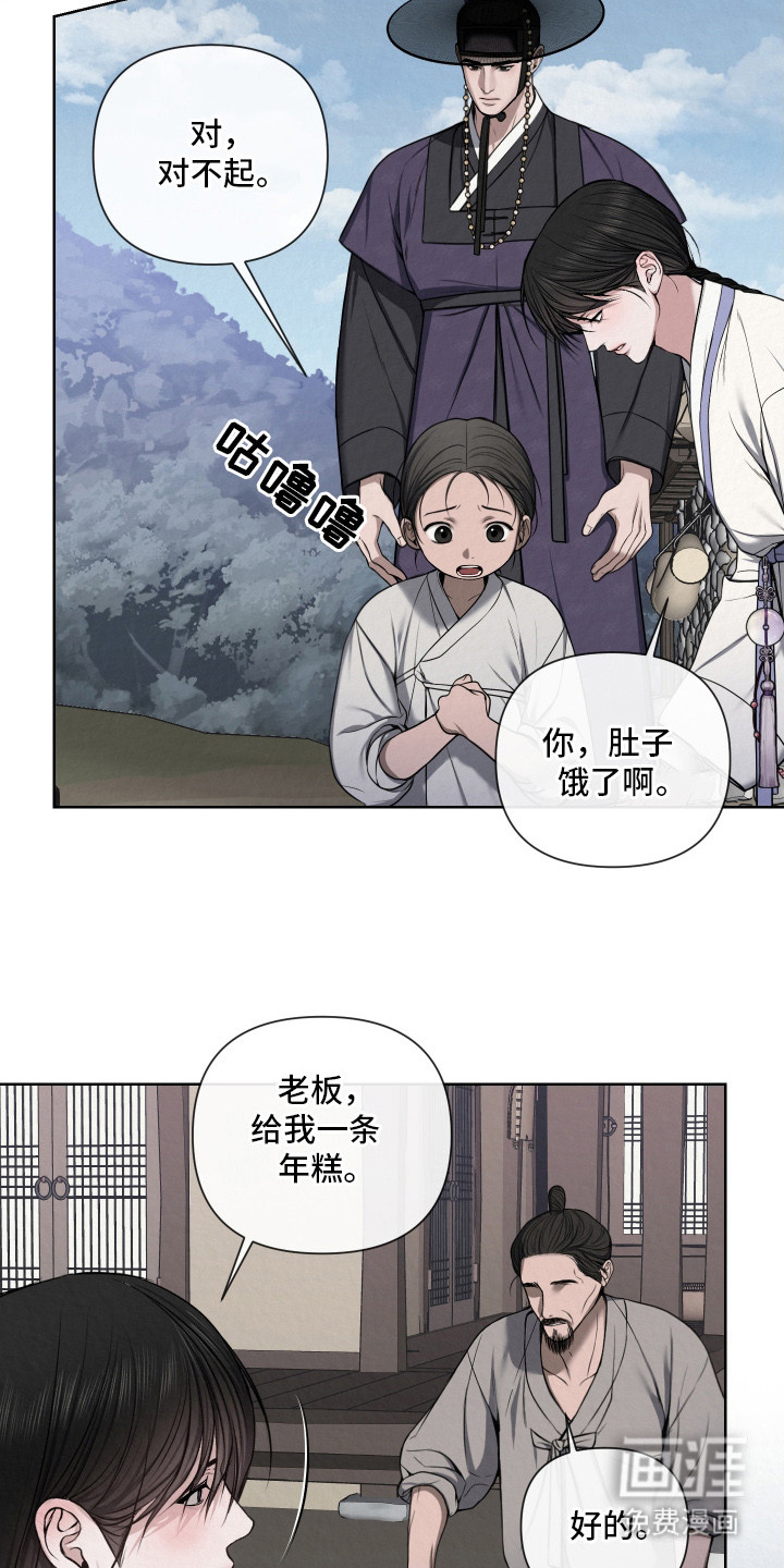 灰烬下的炽恋 第8话 第17页