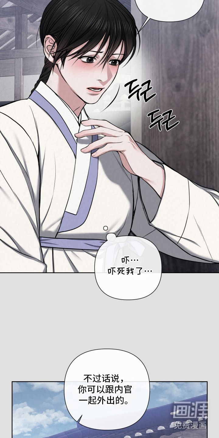 灰烬下的炽恋 第8话 第4页