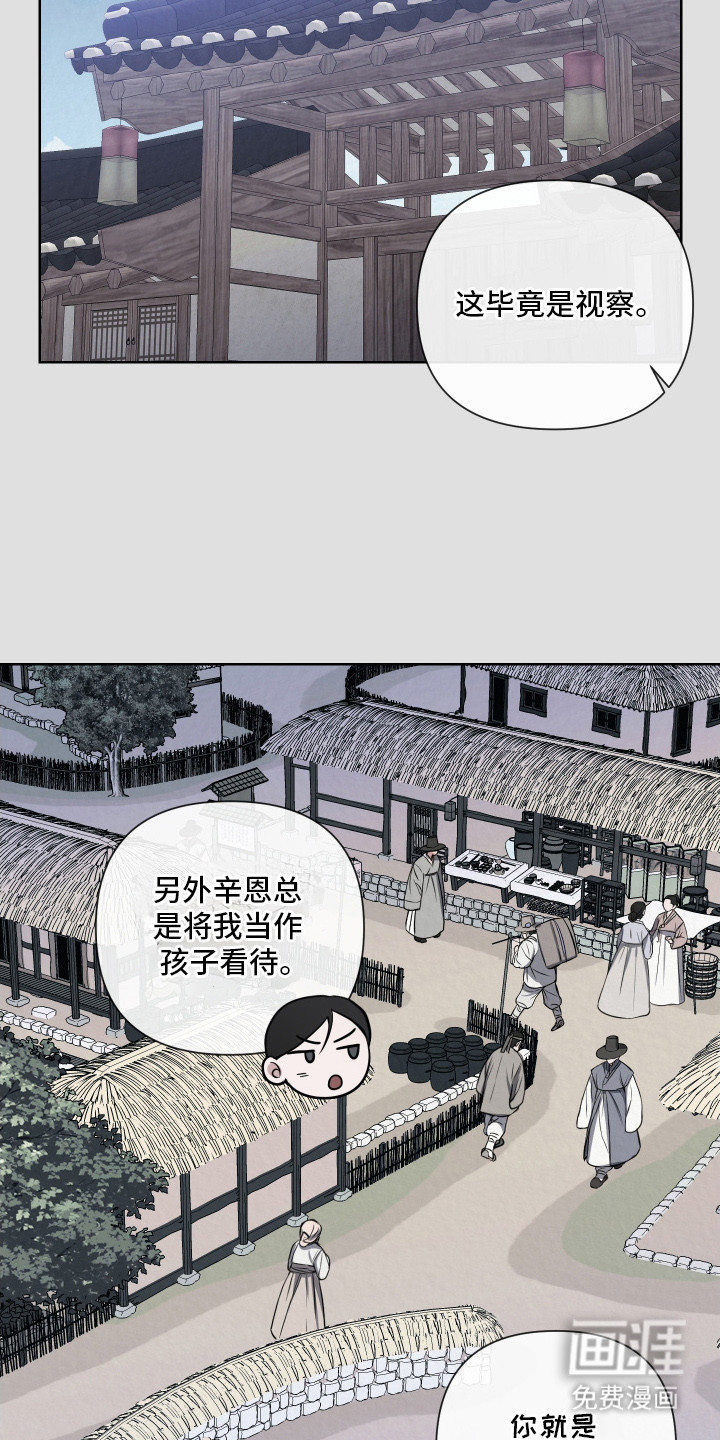 灰烬下的炽恋 第8话 第5页