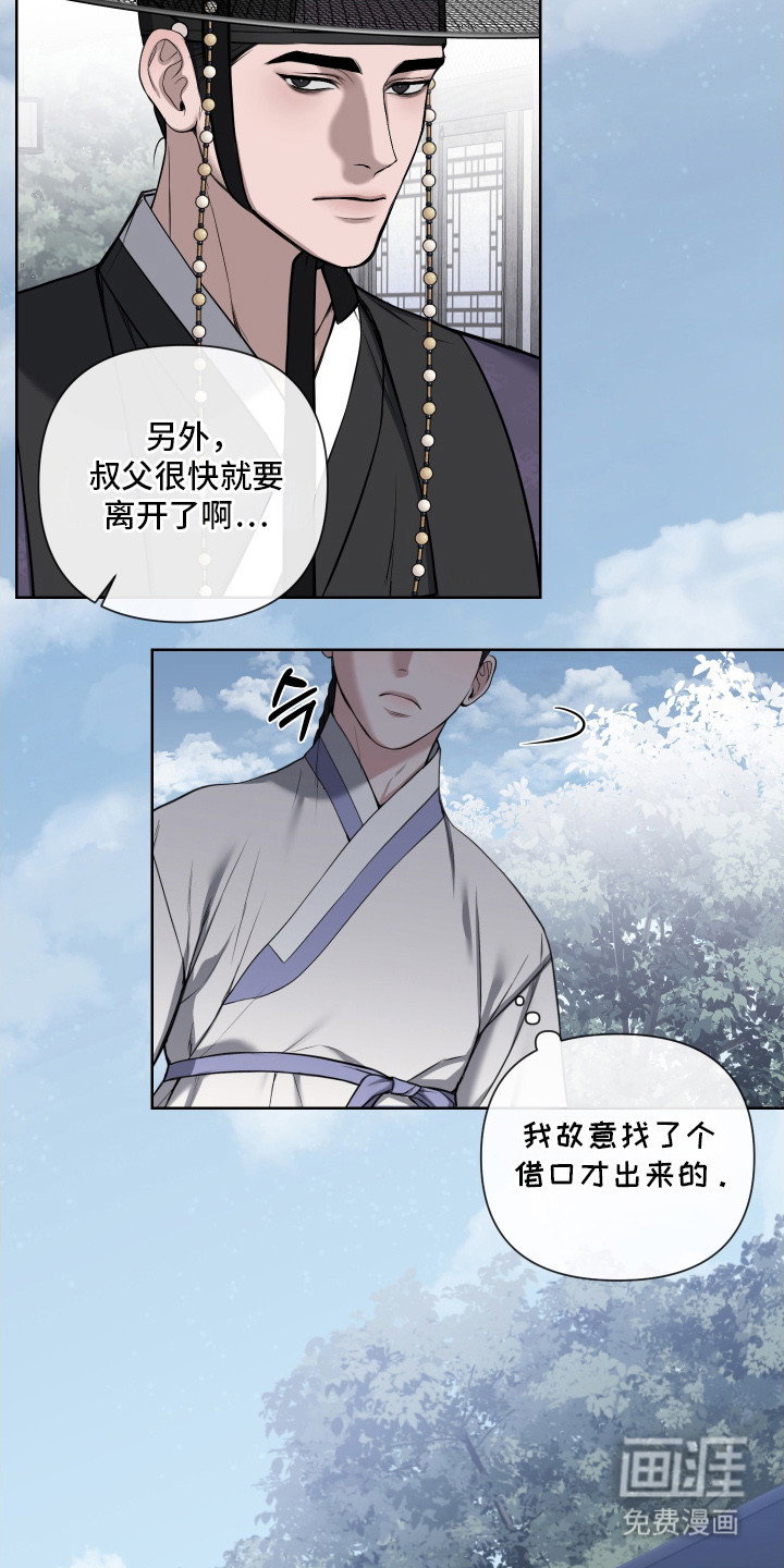 灰烬下的炽恋 第8话 第7页