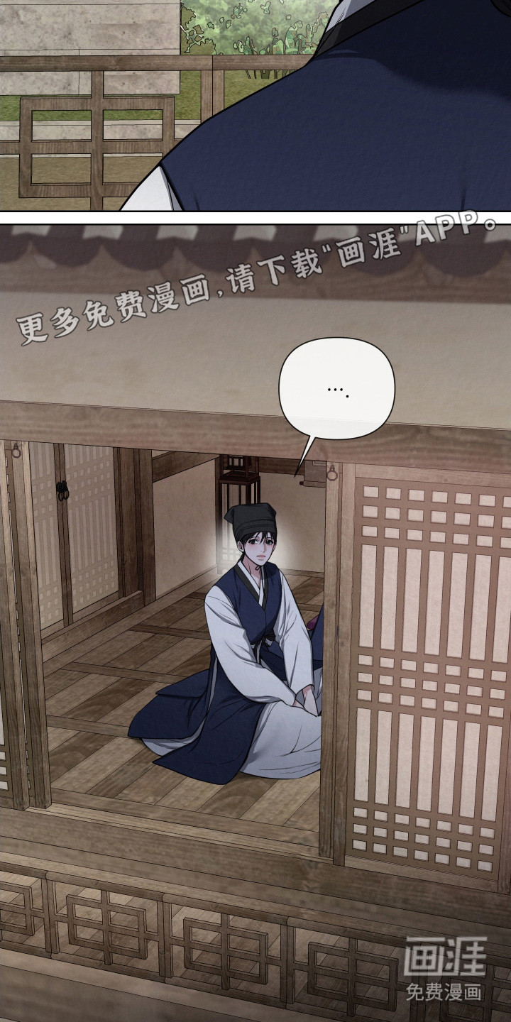 灰烬下的炽恋 第7话 第17页