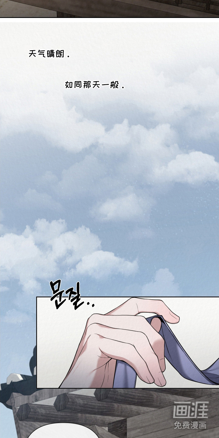 灰烬下的炽恋 第7话 第18页