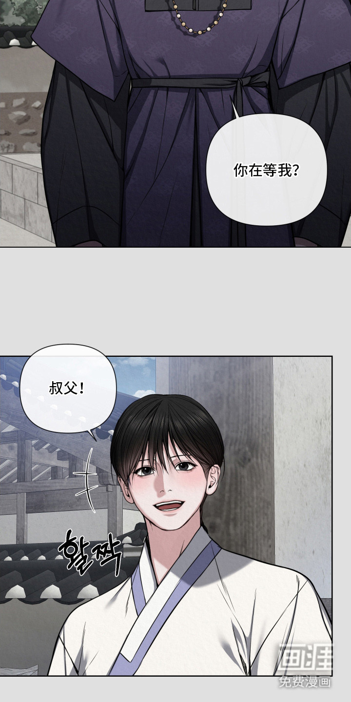 灰烬下的炽恋 第7话 第21页