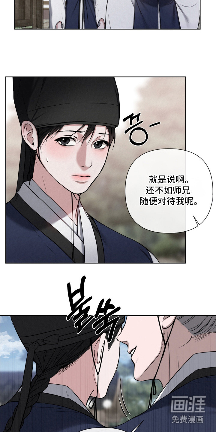 灰烬下的炽恋 第7话 第4页
