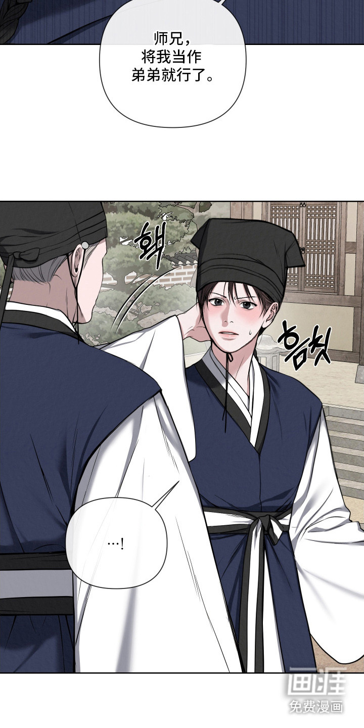 灰烬下的炽恋 第7话 第5页