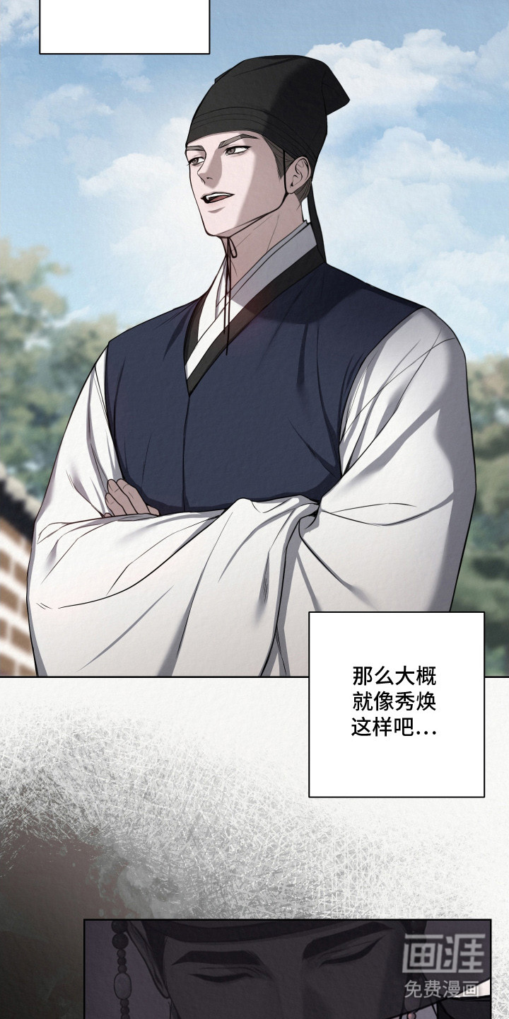 灰烬下的炽恋 第7话 第8页