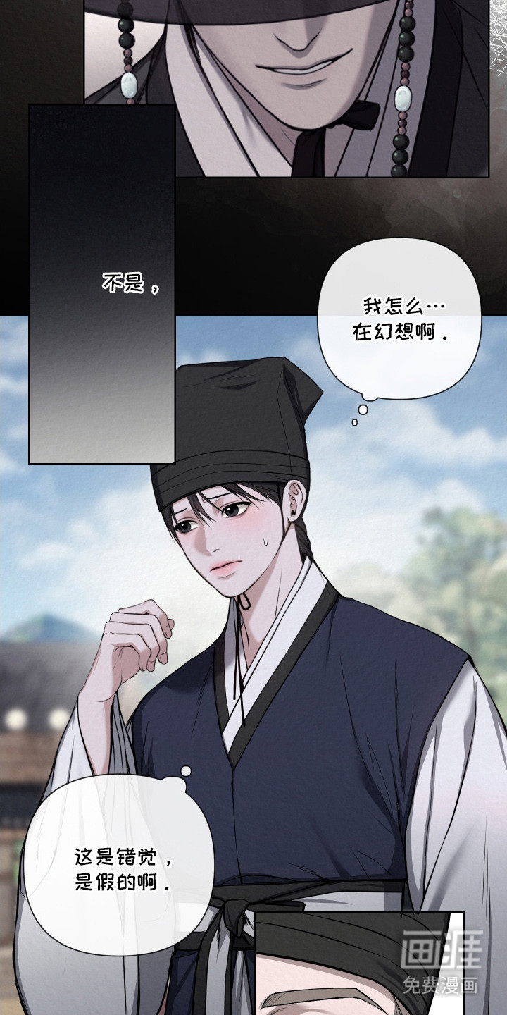 灰烬下的炽恋 第7话 第9页