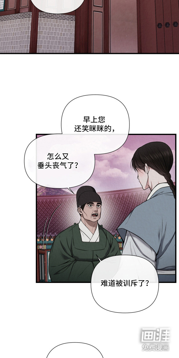 灰烬下的炽恋 第6话 第2页