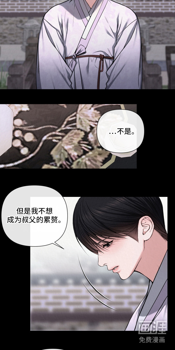 灰烬下的炽恋 第6话 第11页