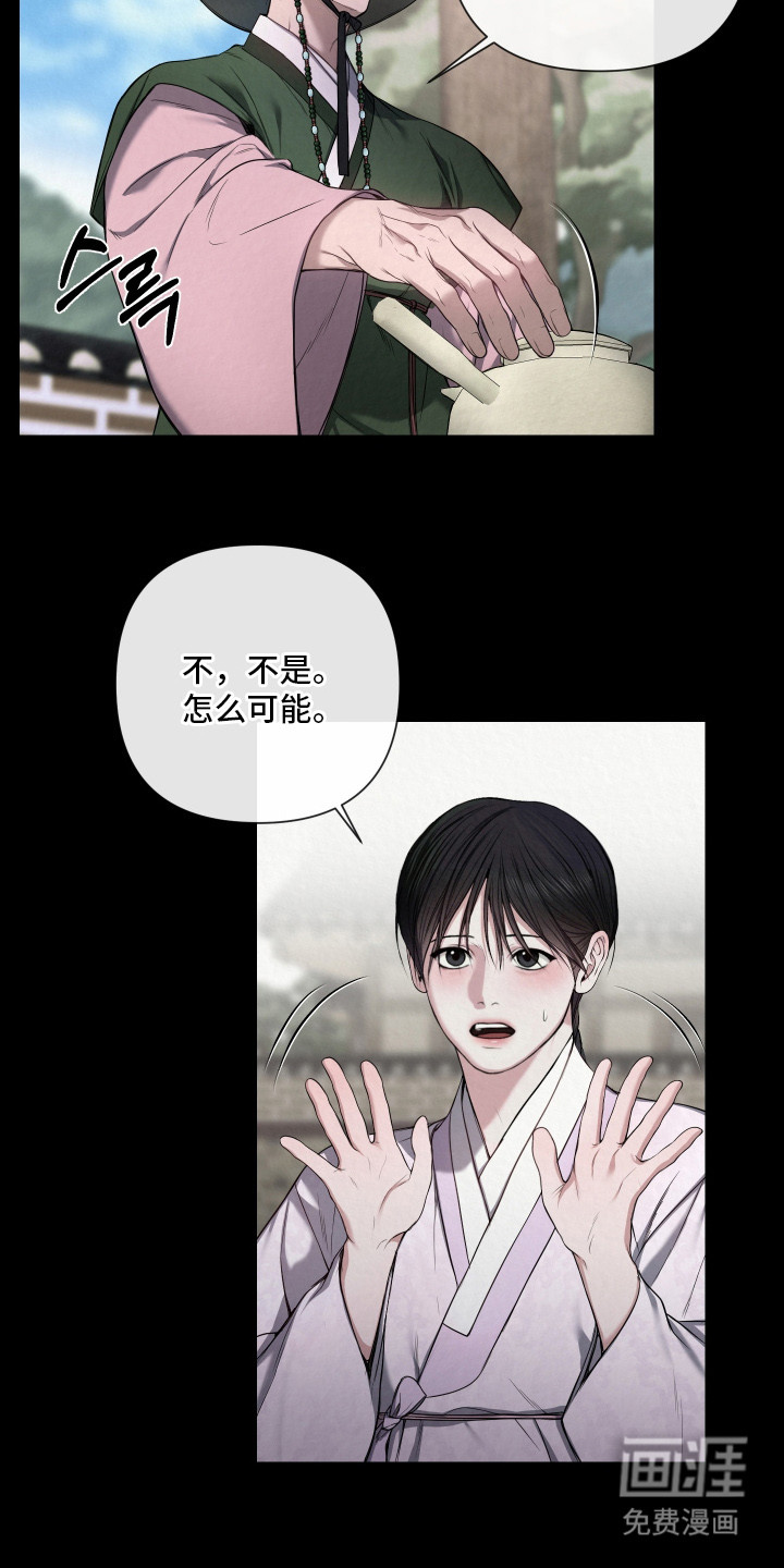 灰烬下的炽恋 第6话 第13页