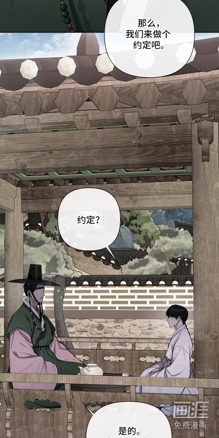 灰烬下的炽恋 第6话 第15页