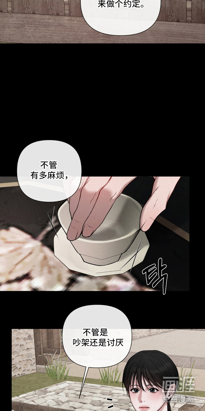 灰烬下的炽恋 第6话 第16页