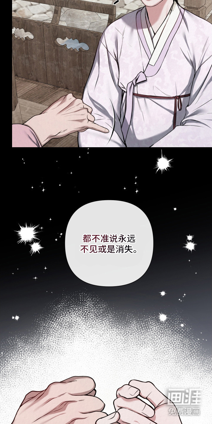 灰烬下的炽恋 第6话 第17页