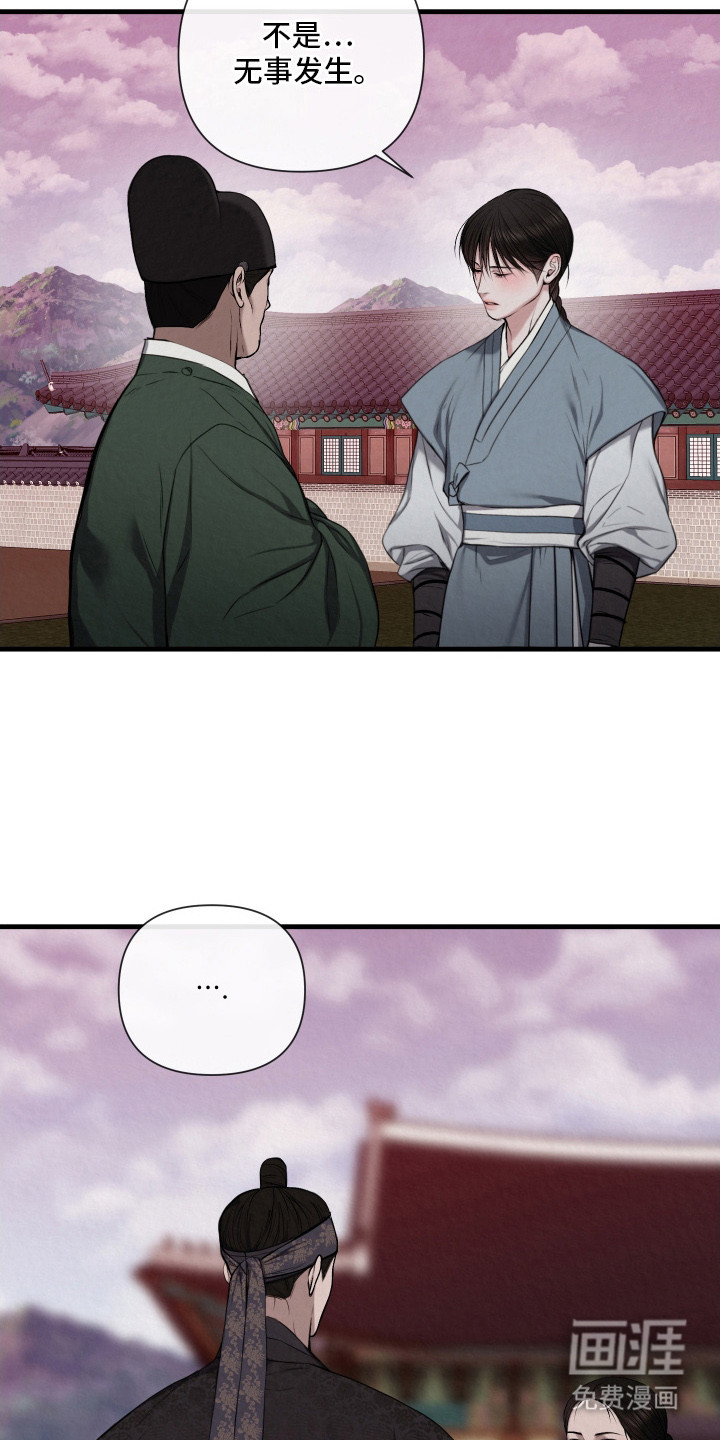 灰烬下的炽恋 第6话 第3页