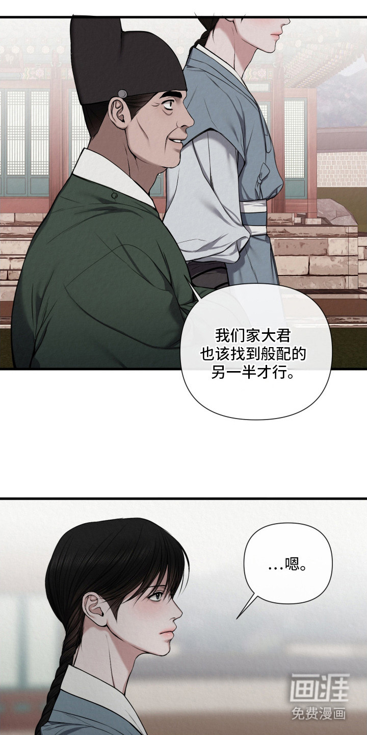 灰烬下的炽恋 第6话 第6页