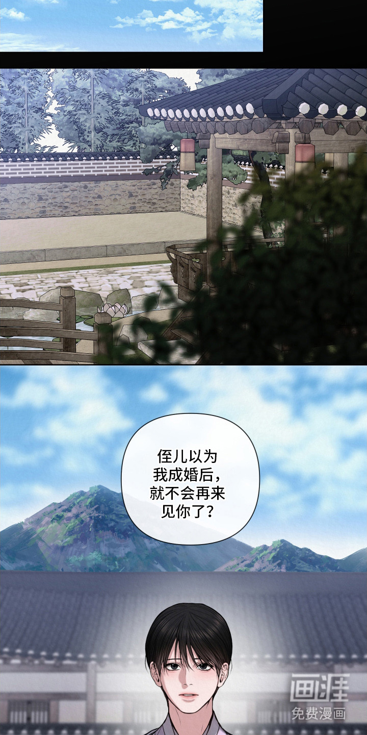 灰烬下的炽恋 第6话 第10页