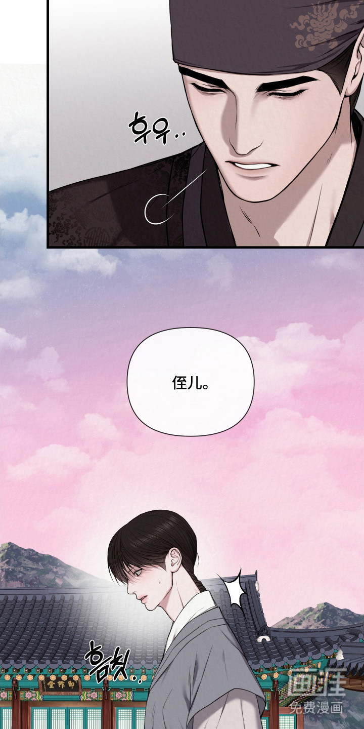 灰烬下的炽恋 第5话 第11页