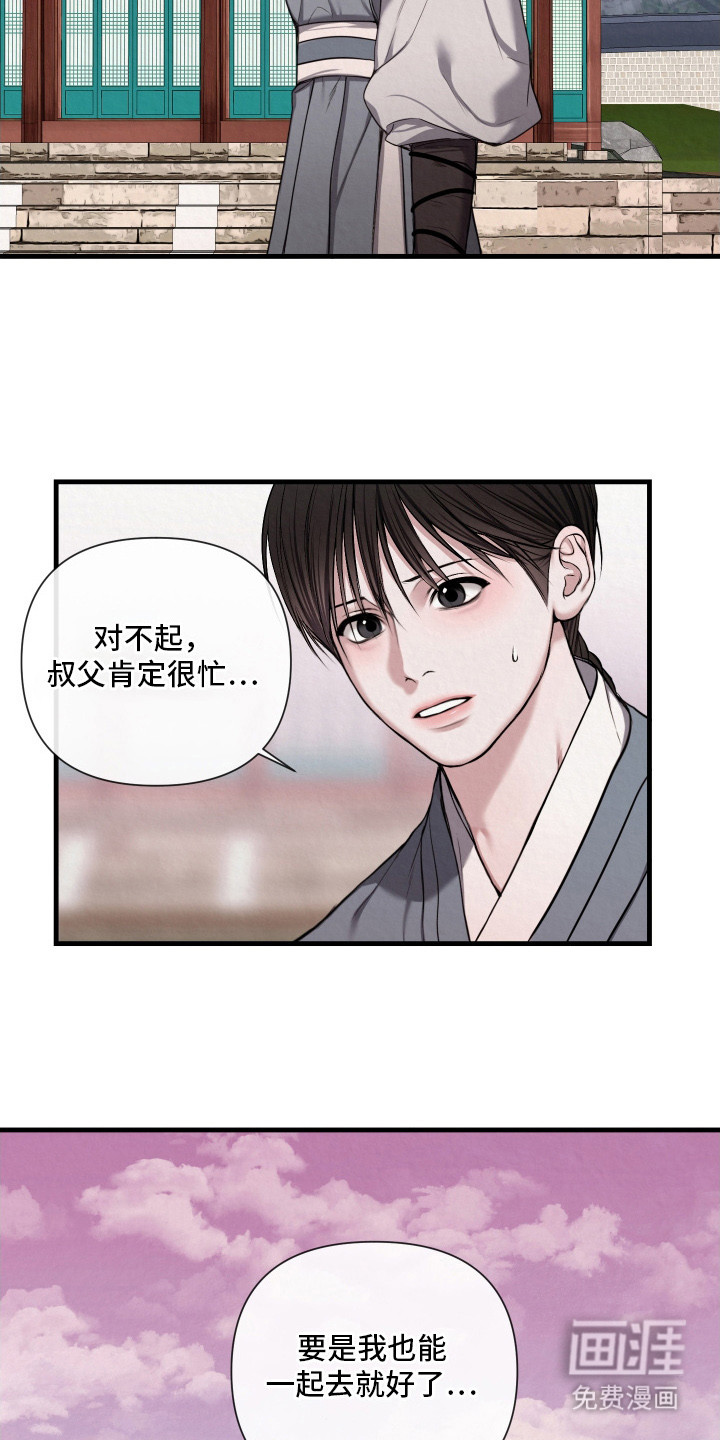 灰烬下的炽恋 第5话 第12页