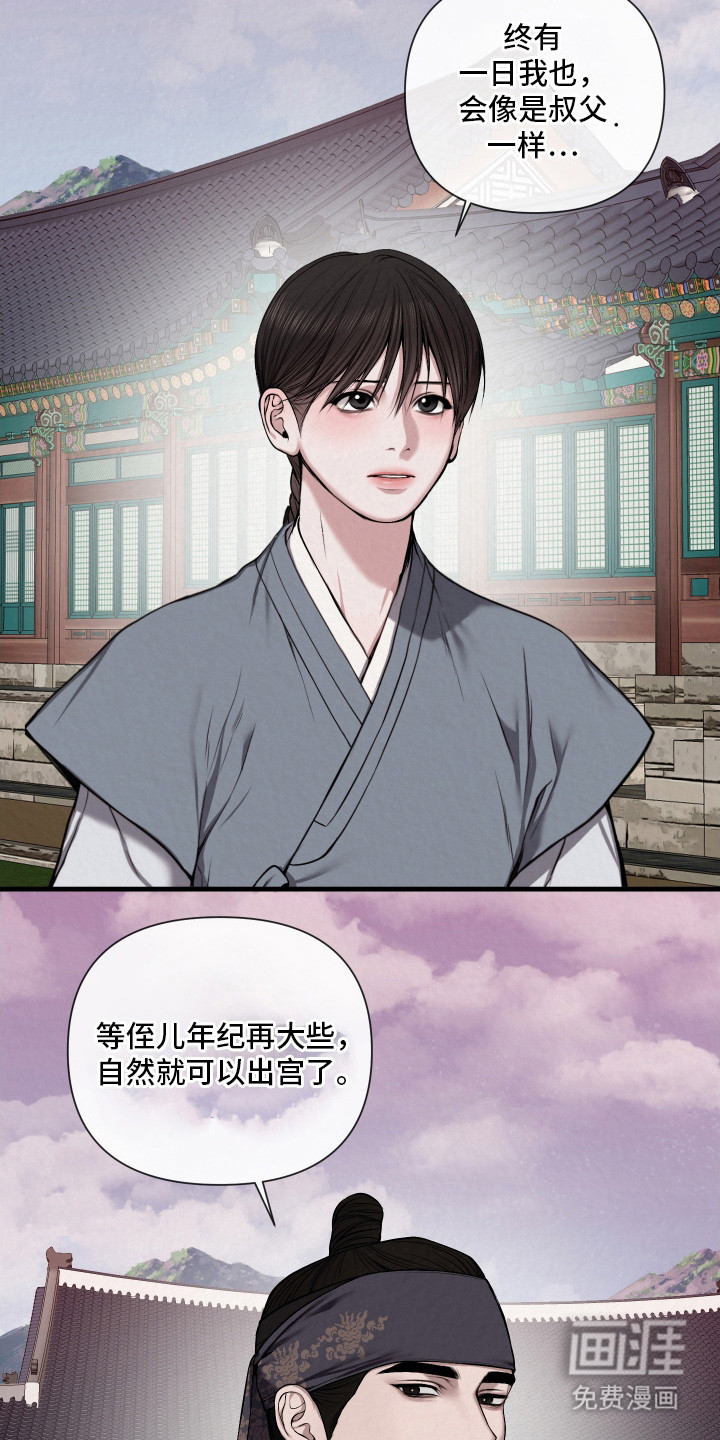 灰烬下的炽恋 第5话 第14页