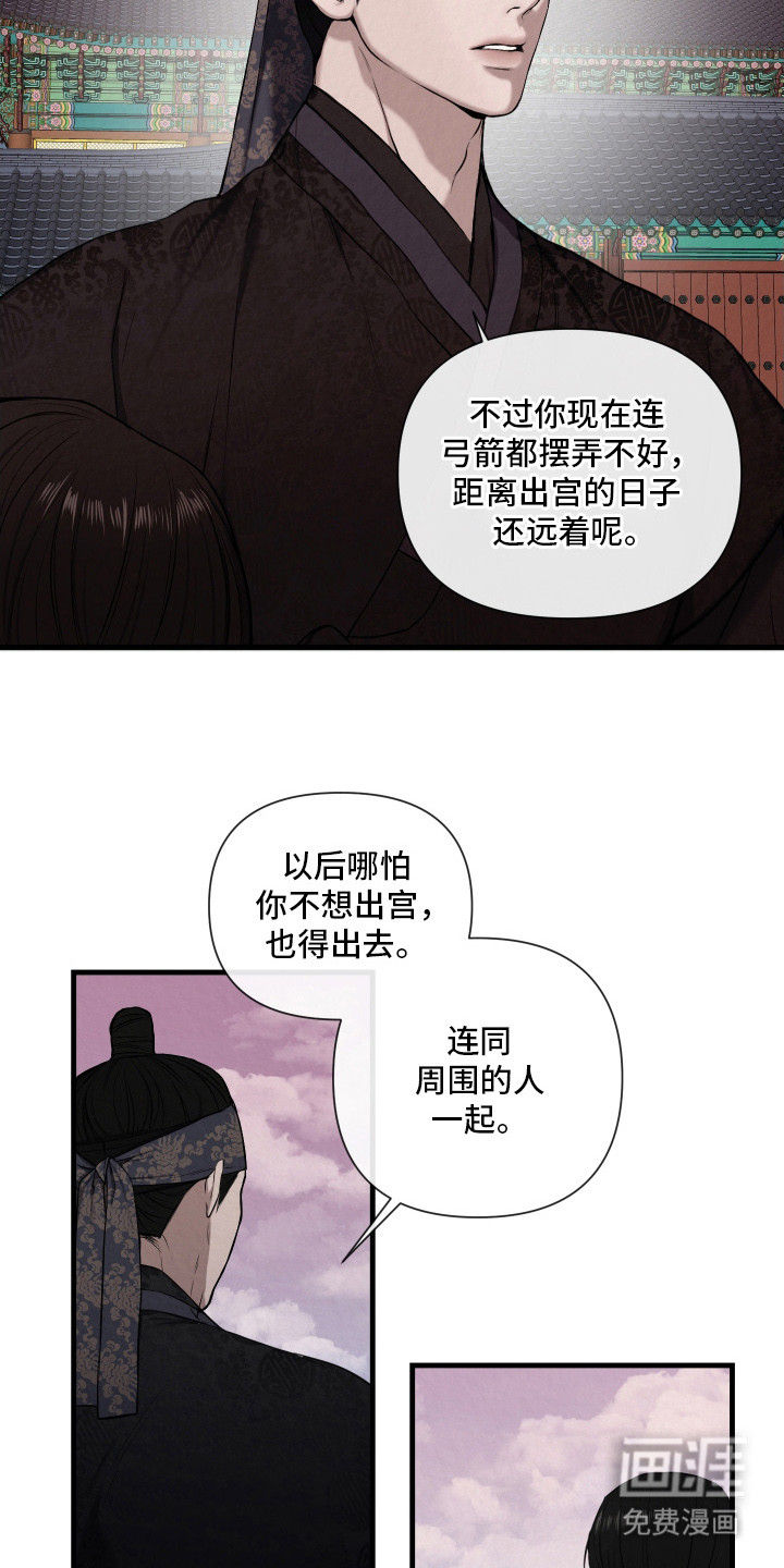 灰烬下的炽恋 第5话 第15页