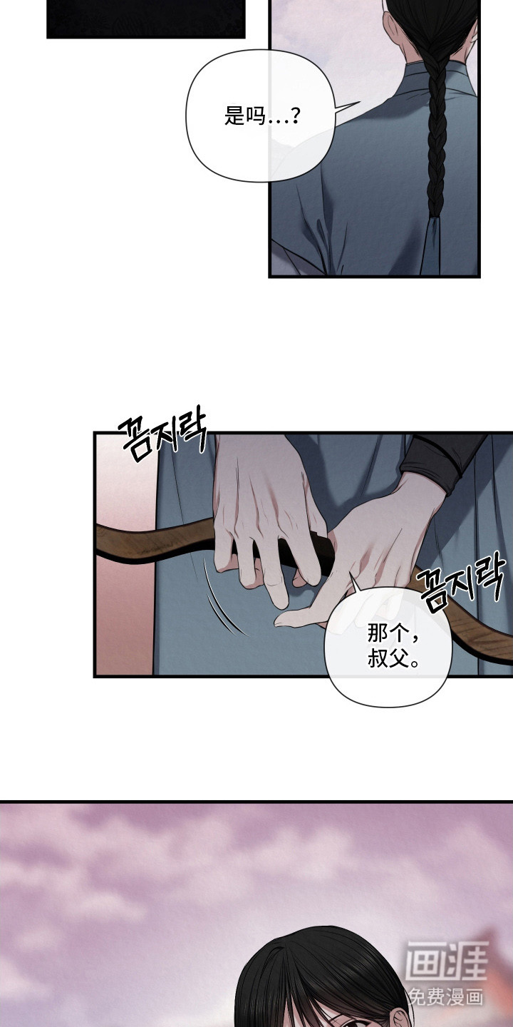 灰烬下的炽恋 第5话 第16页