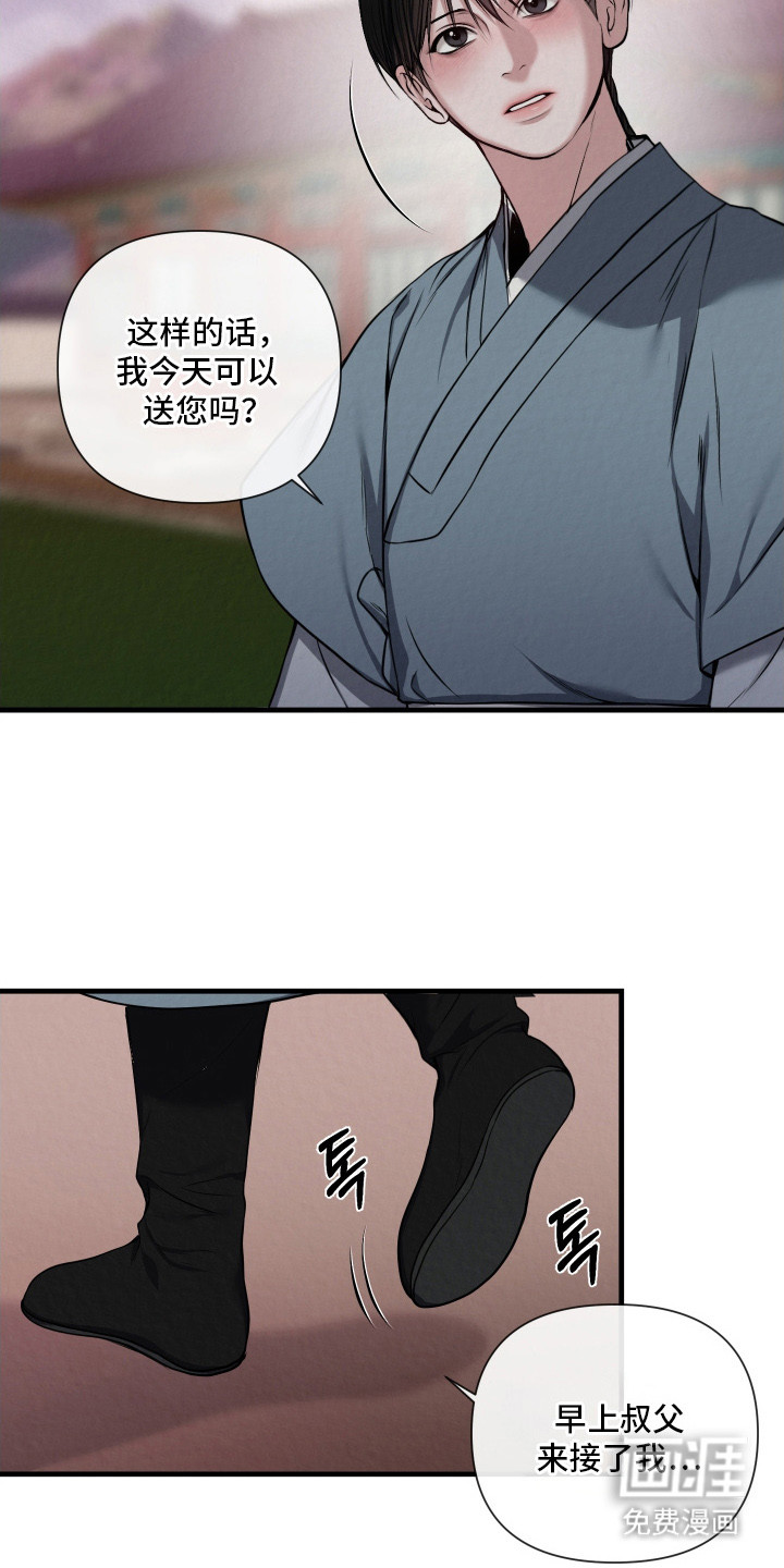 灰烬下的炽恋 第5话 第17页