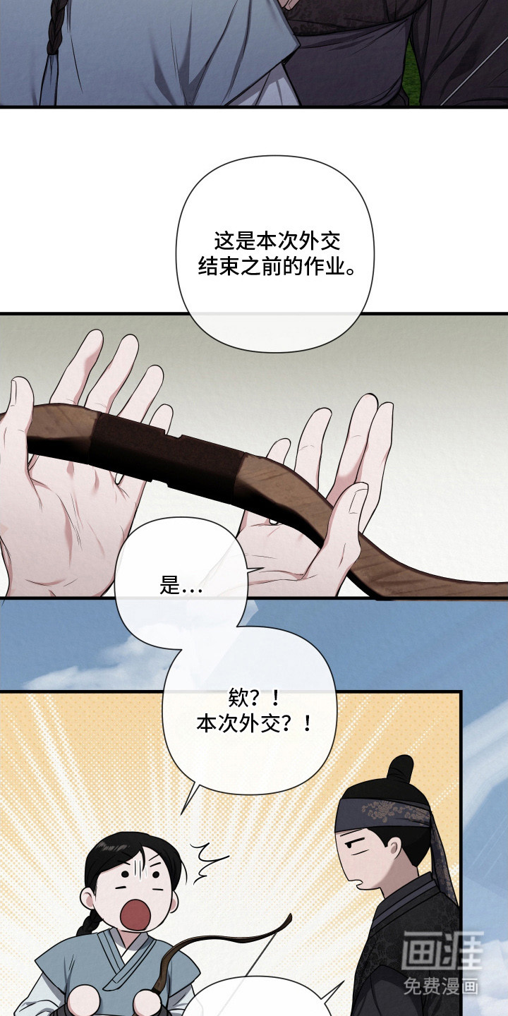 灰烬下的炽恋 第5话 第8页