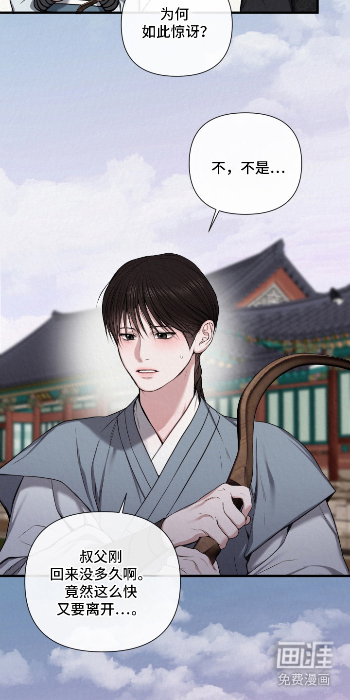 灰烬下的炽恋 第5话 第9页