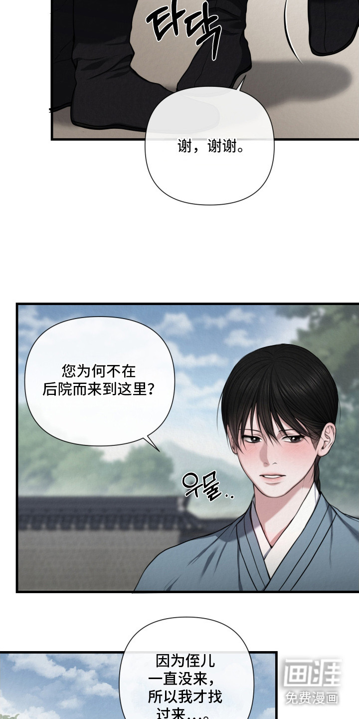 灰烬下的炽恋 第4话 第2页