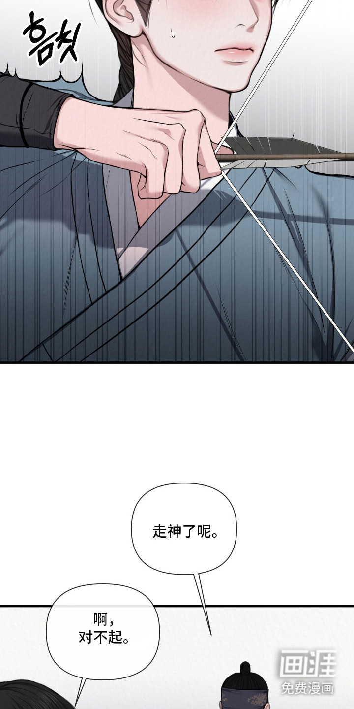 灰烬下的炽恋 第4话 第11页