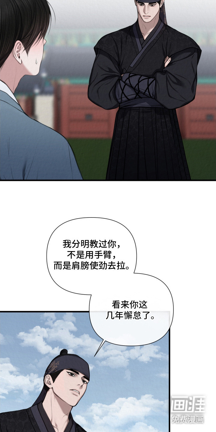 灰烬下的炽恋 第4话 第12页