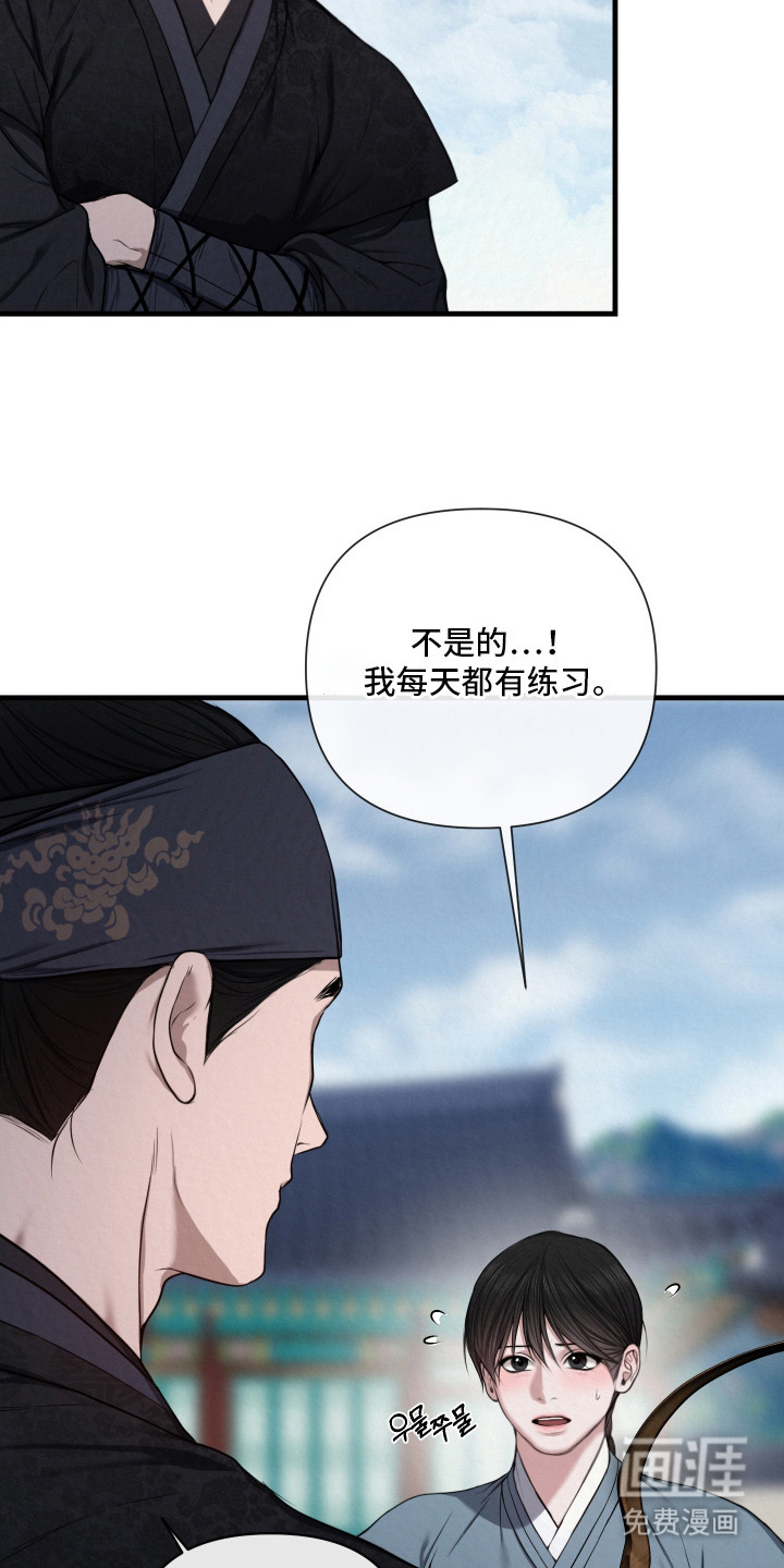 灰烬下的炽恋 第4话 第13页