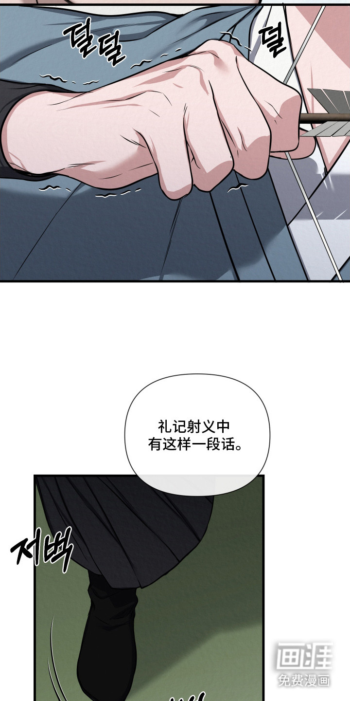 灰烬下的炽恋 第4话 第17页