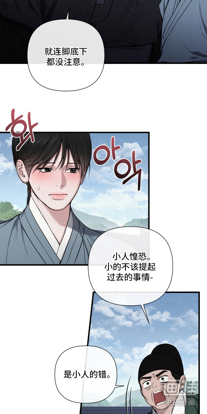 灰烬下的炽恋 第4话 第4页
