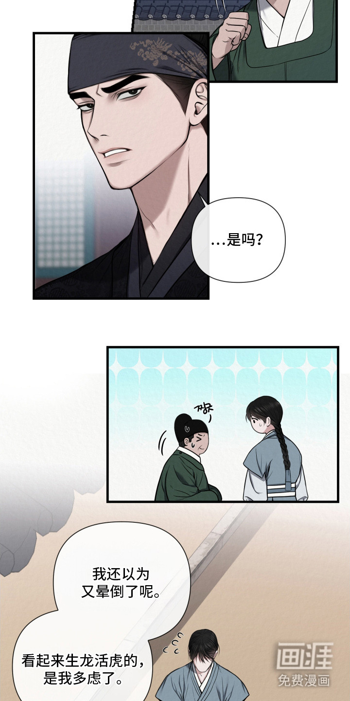 灰烬下的炽恋 第4话 第5页
