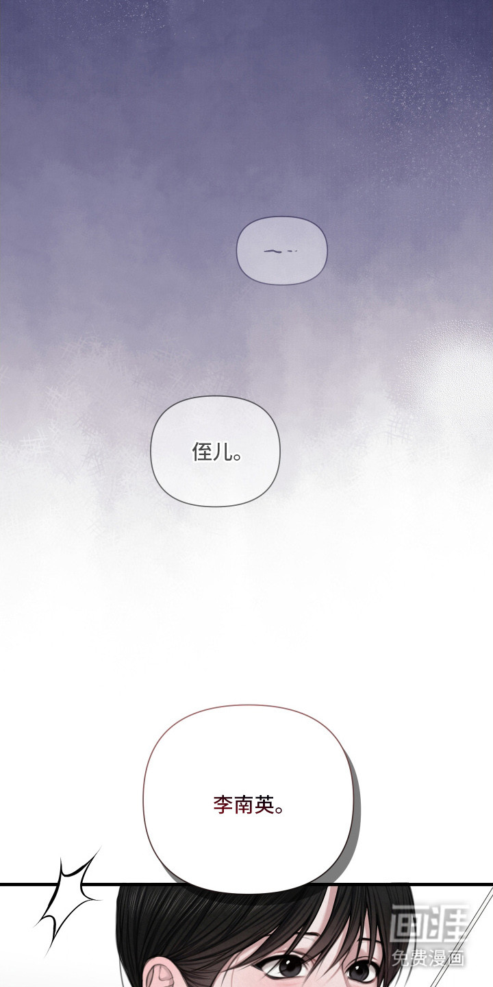 灰烬下的炽恋 第4话 第10页