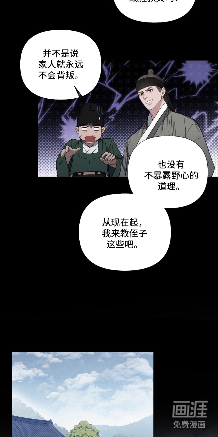 灰烬下的炽恋 第3话 第5页