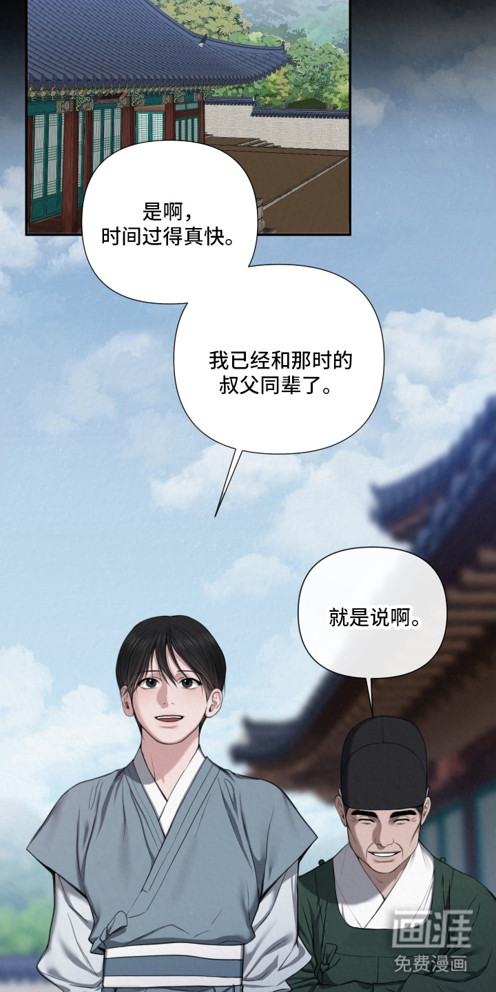 灰烬下的炽恋 第3话 第6页