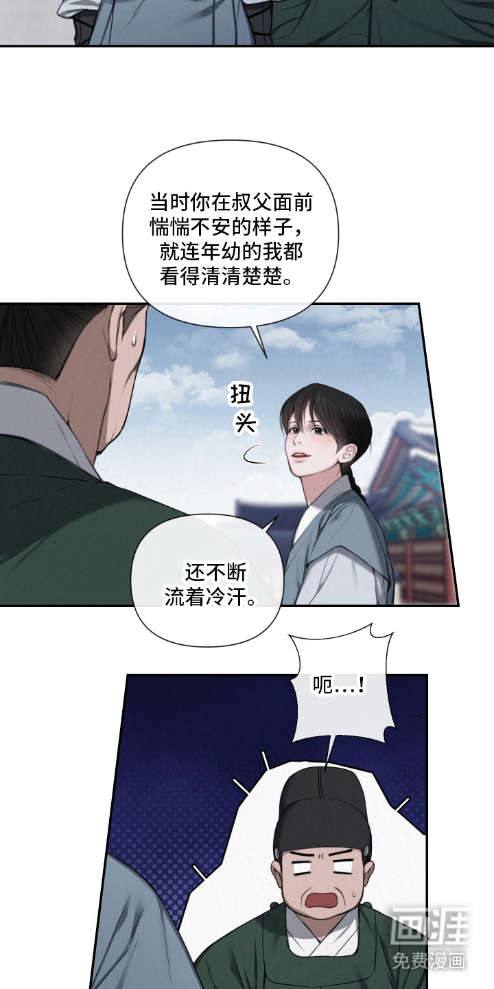 灰烬下的炽恋 第3话 第7页