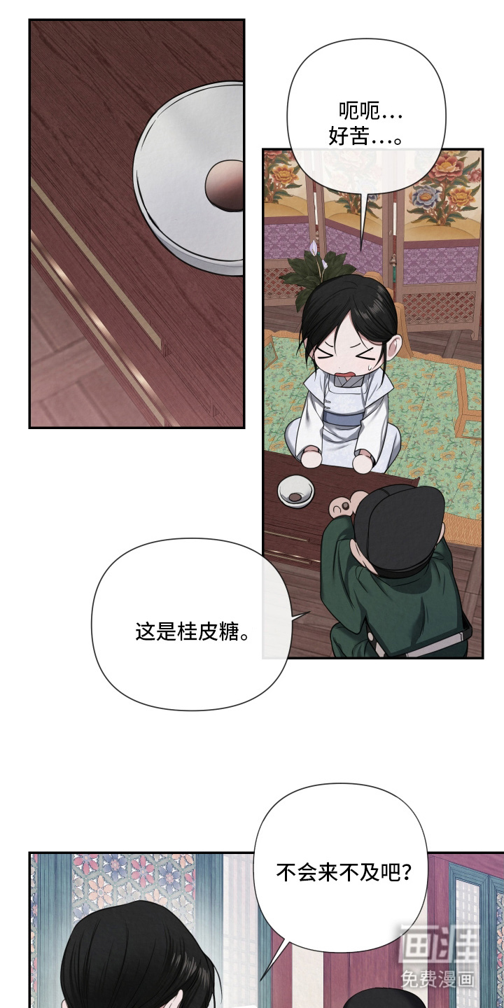 灰烬下的炽恋 第2话 第1页