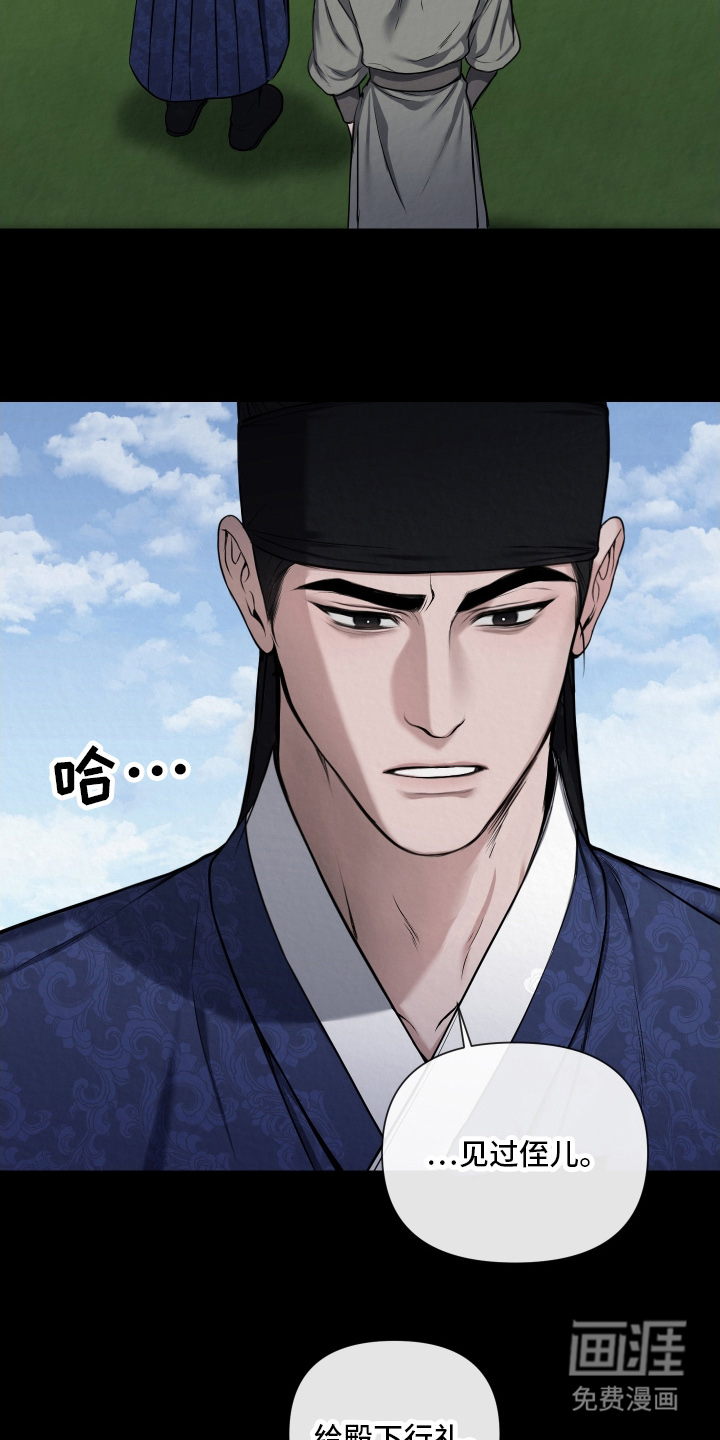灰烬下的炽恋 第2话 第11页