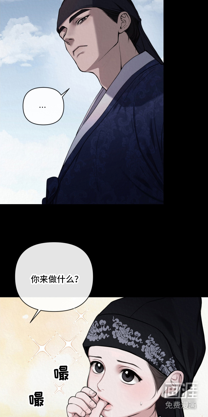 灰烬下的炽恋 第2话 第14页