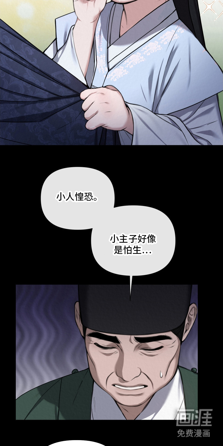 灰烬下的炽恋 第2话 第15页