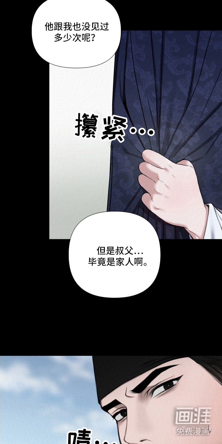 灰烬下的炽恋 第2话 第16页