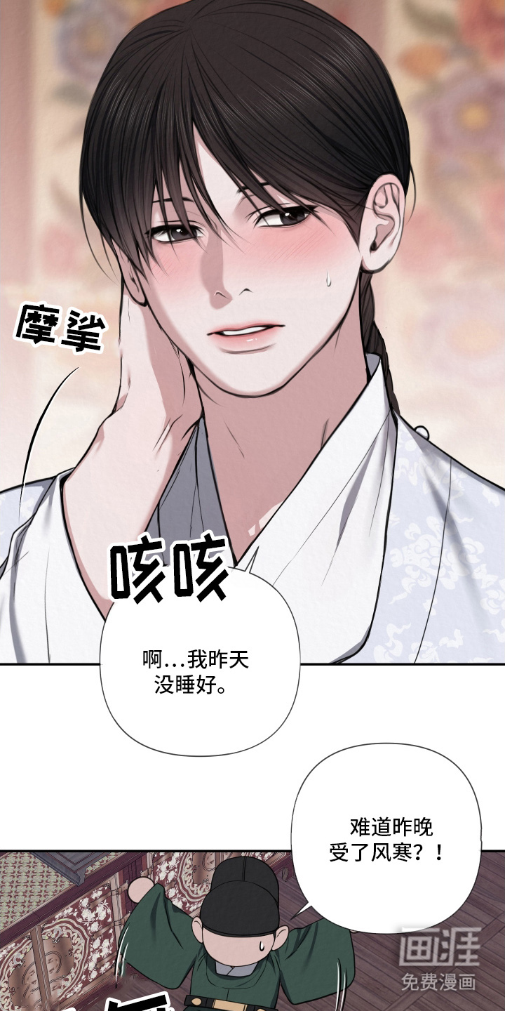 灰烬下的炽恋 第2话 第4页