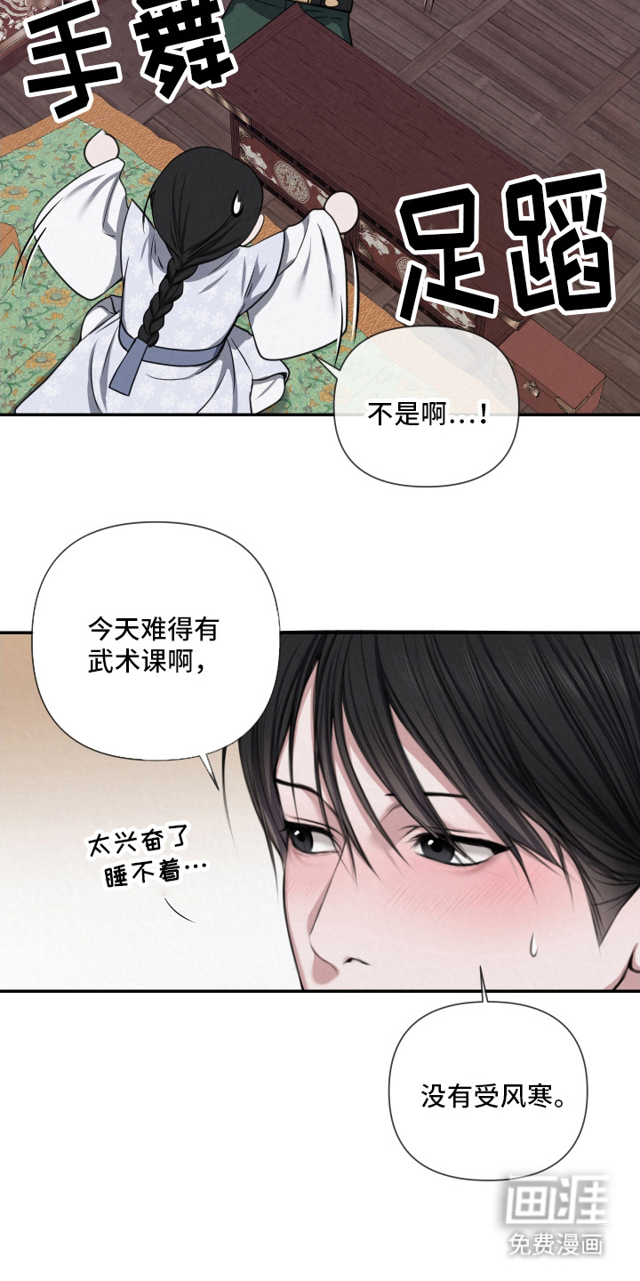 灰烬下的炽恋 第2话 第5页