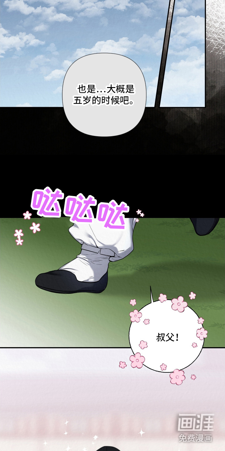 灰烬下的炽恋 第2话 第8页
